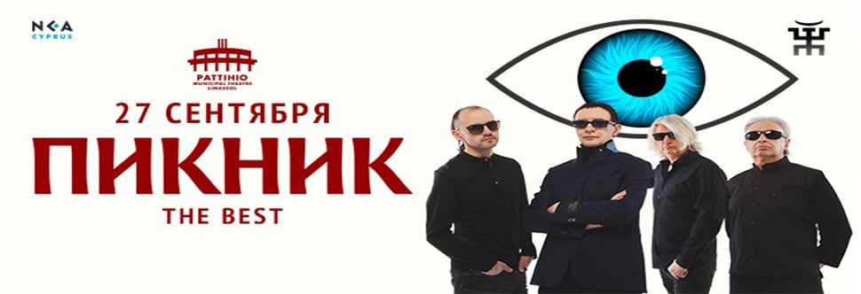 Пикник